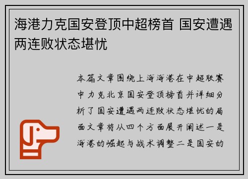 海港力克国安登顶中超榜首 国安遭遇两连败状态堪忧